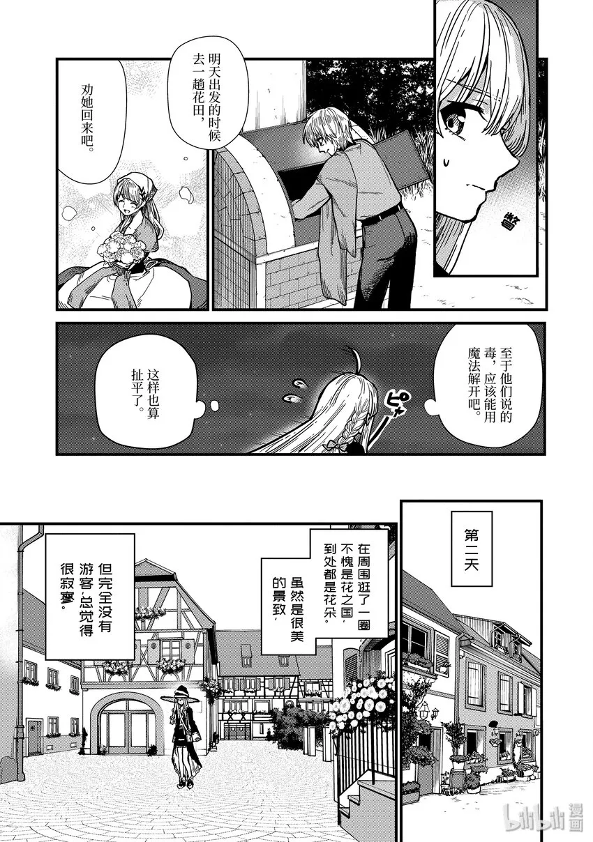 2-中篇 花之国 第7页