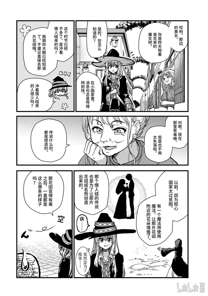 2-中篇 花之国 第8页