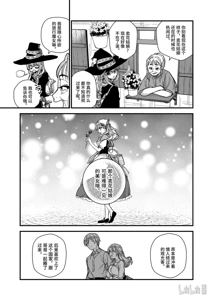 2-中篇 花之国 第9页