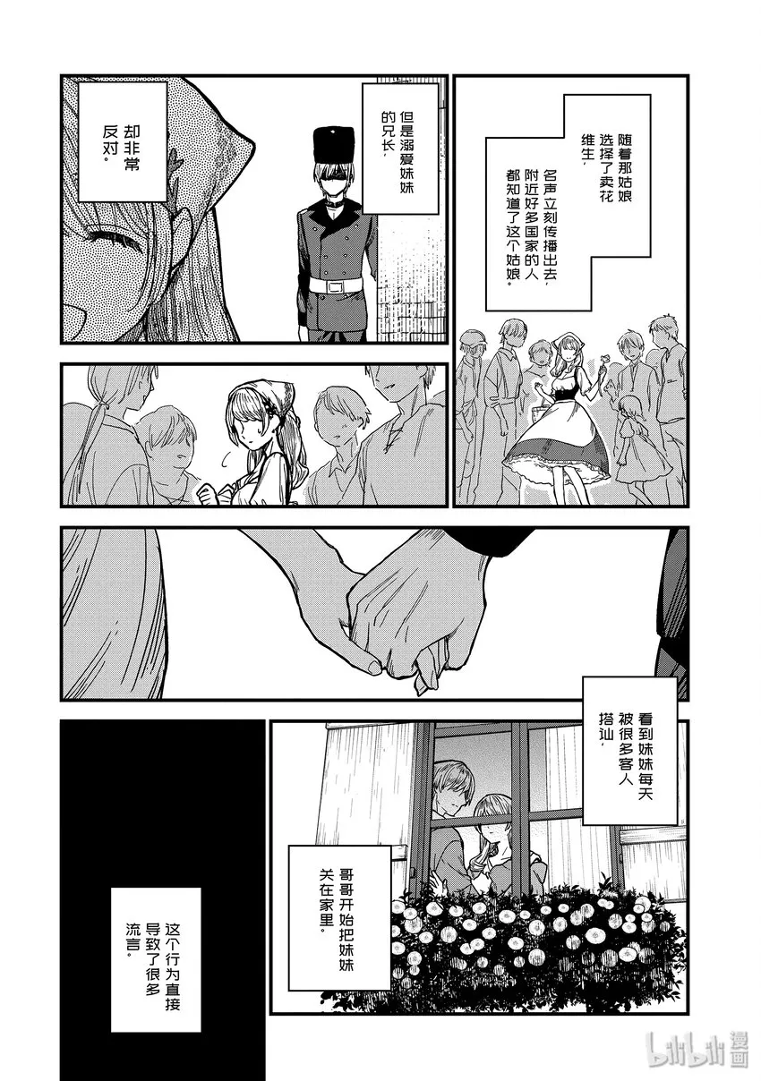 2-中篇 花之国 第10页