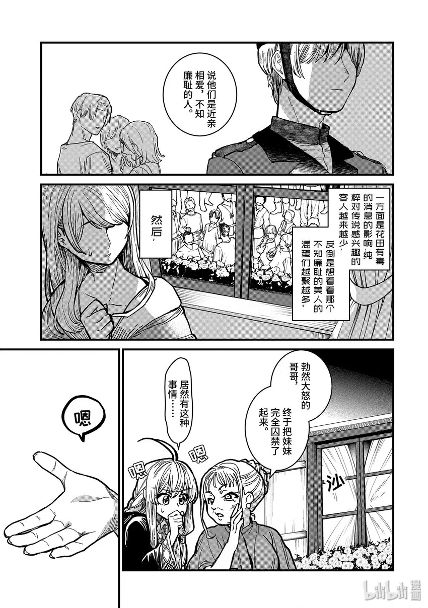 2-后篇 花之国 第1页