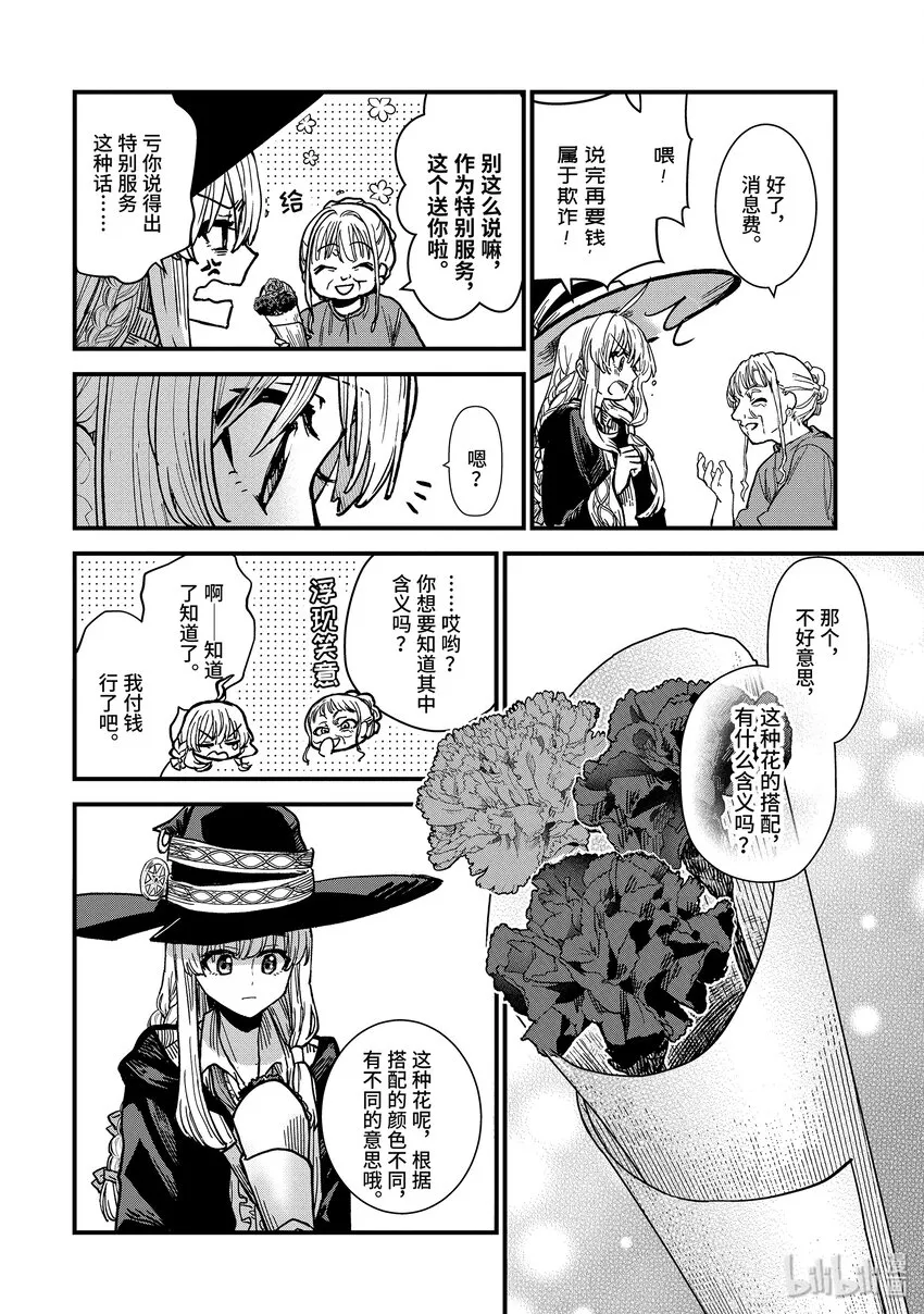 2-后篇 花之国 第2页