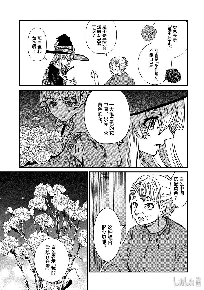 2-后篇 花之国 第3页