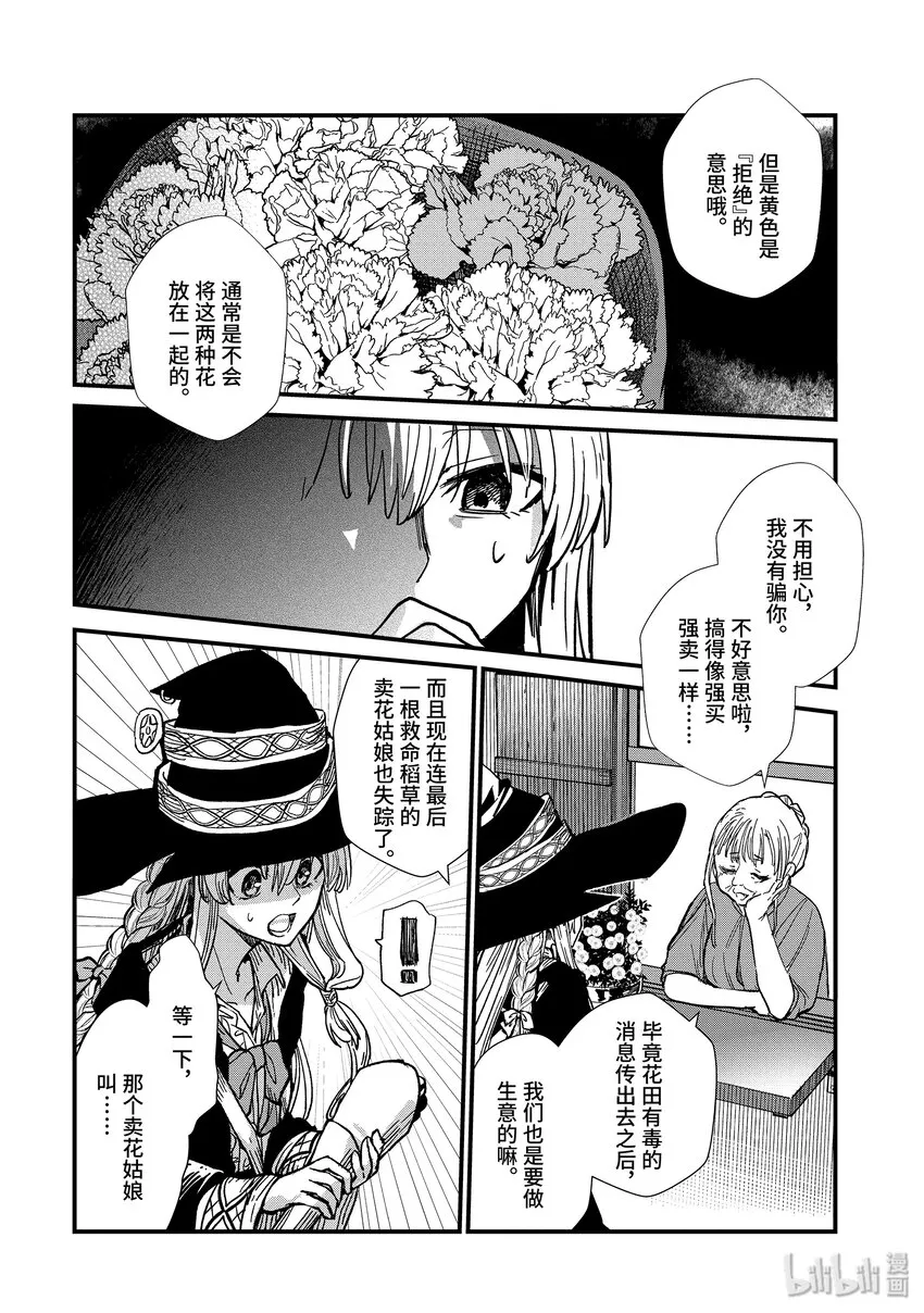 2-后篇 花之国 第4页