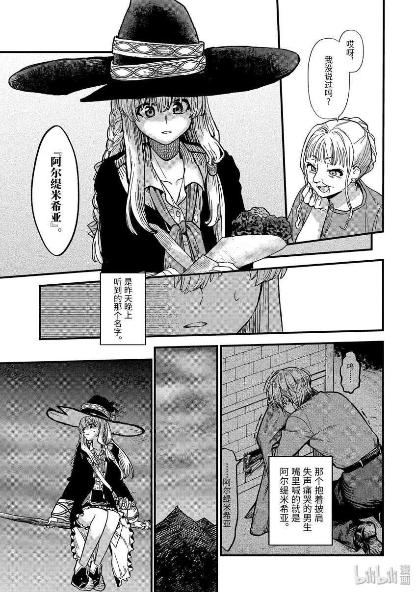 2-后篇 花之国 第5页