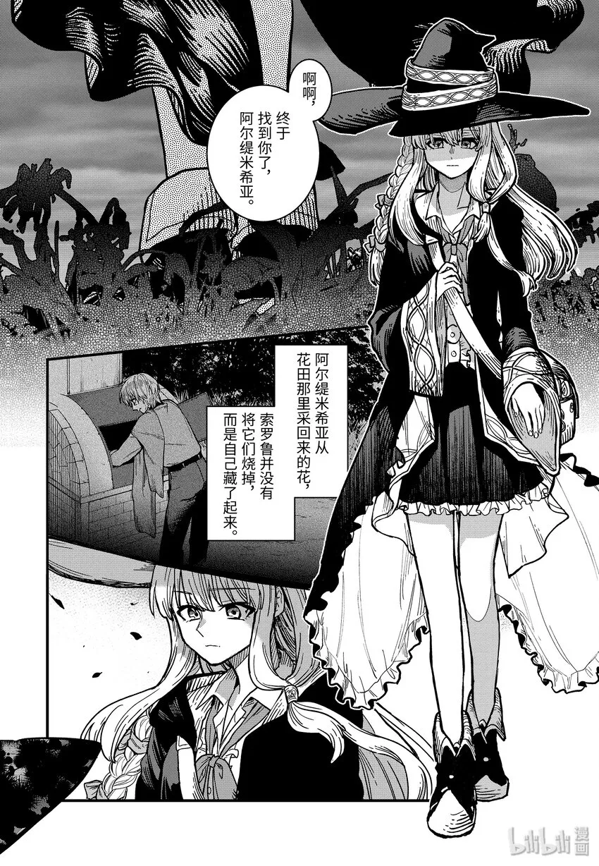 2-后篇 花之国 第6页
