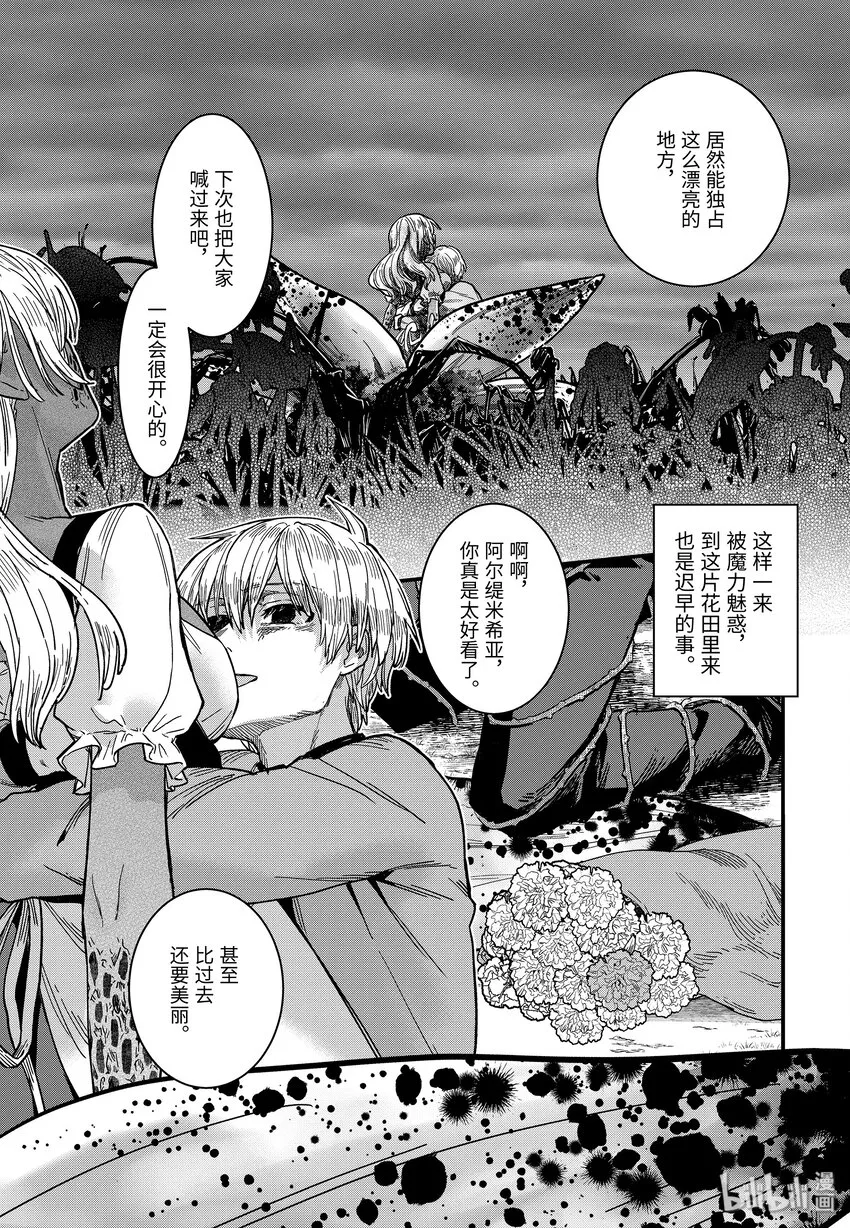 2-后篇 花之国 第7页