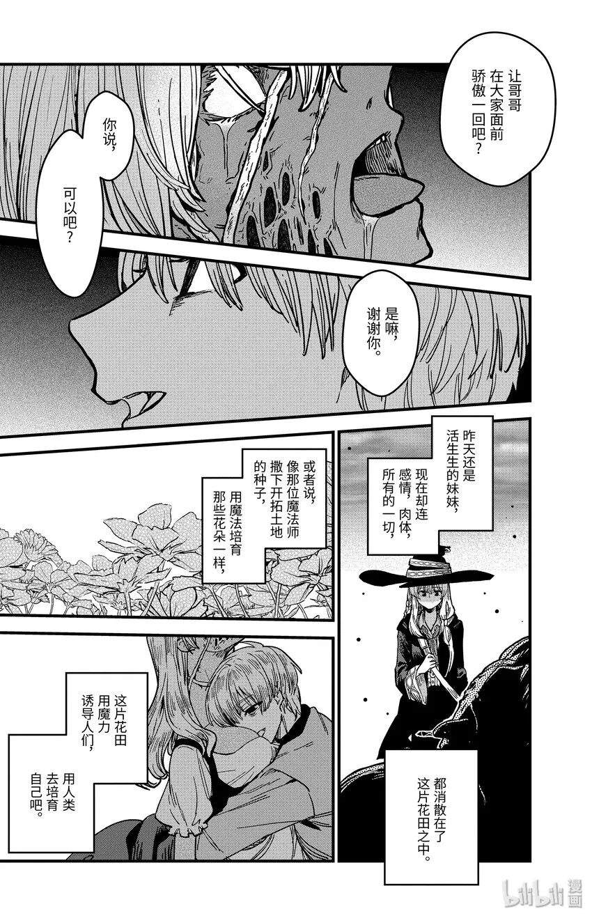 2-后篇 花之国 第8页