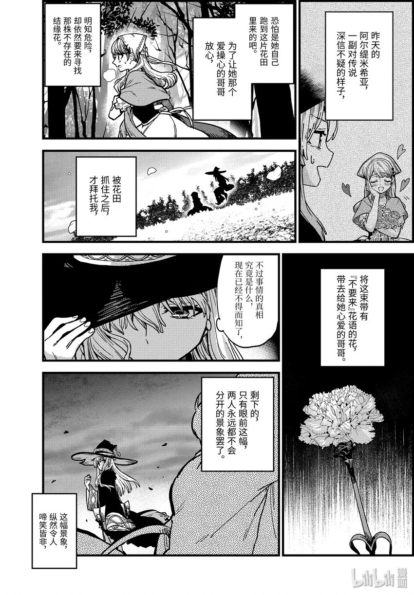 2-后篇 花之国 第9页