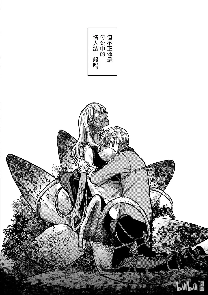 2-后篇 花之国 第10页
