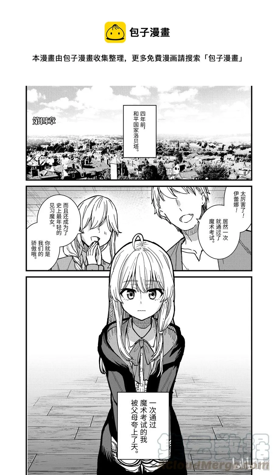 4-前篇① 见习魔女伊蕾娜 第1页