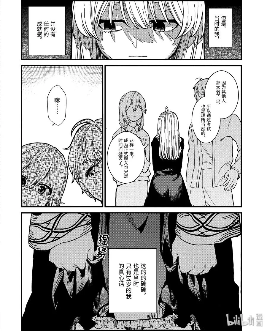 4-前篇① 见习魔女伊蕾娜 第2页