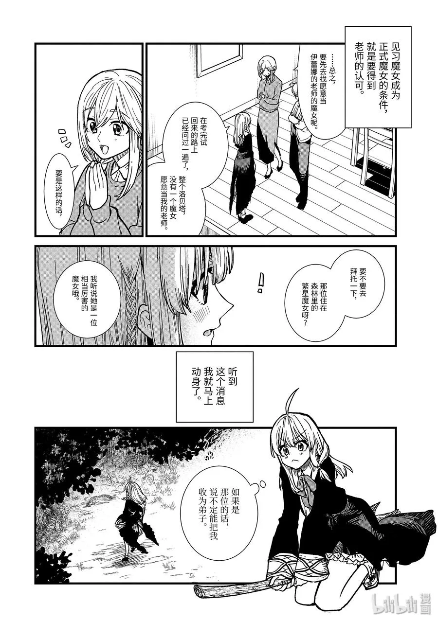 4-前篇① 见习魔女伊蕾娜 第4页