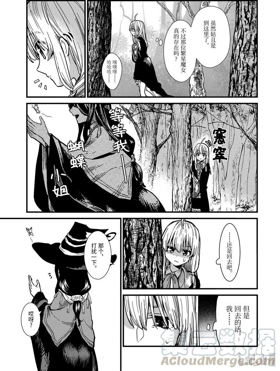4-前篇① 见习魔女伊蕾娜 第5页