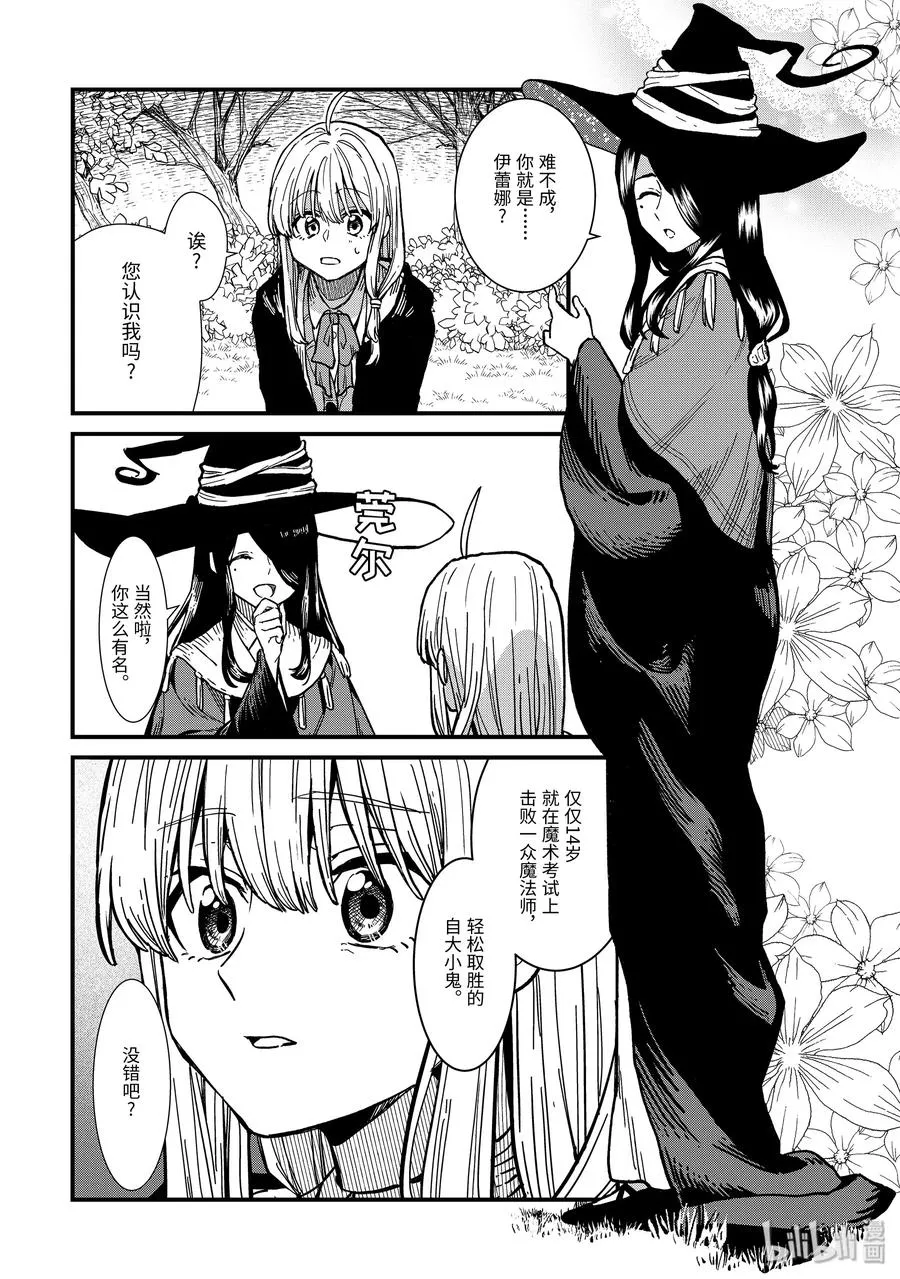 4-前篇① 见习魔女伊蕾娜 第6页