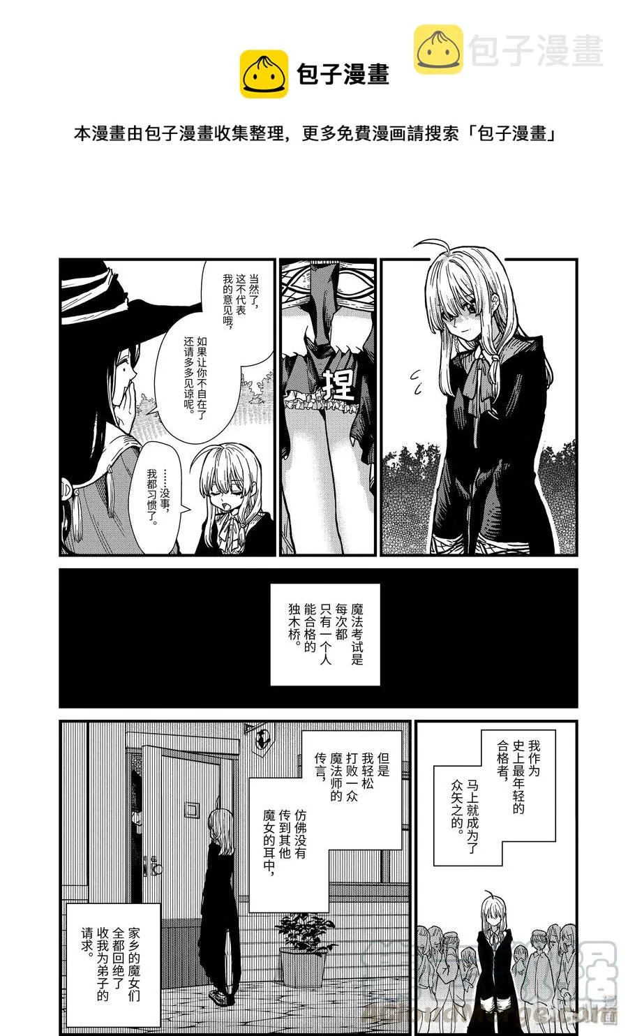 4-前篇① 见习魔女伊蕾娜 第7页