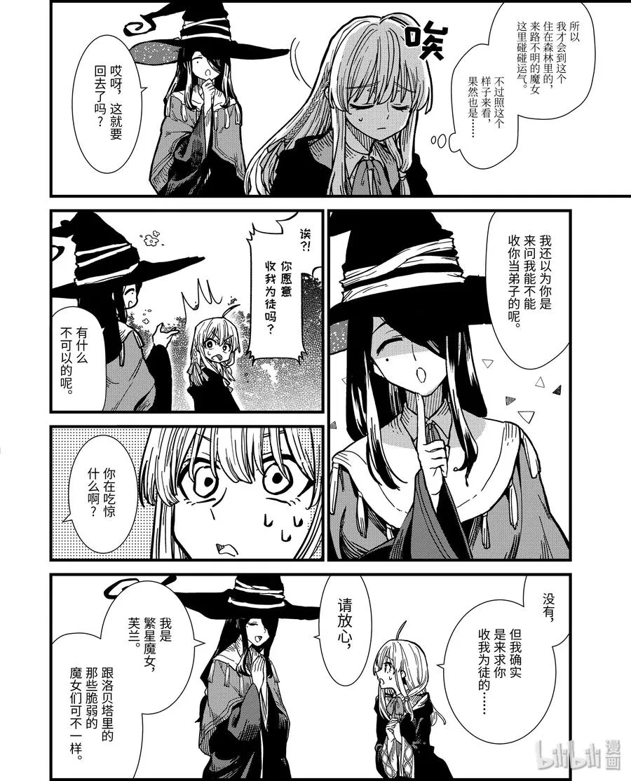 4-前篇① 见习魔女伊蕾娜 第8页