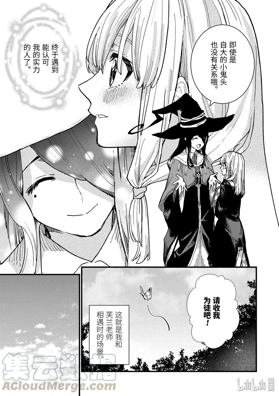4-前篇① 见习魔女伊蕾娜 第9页