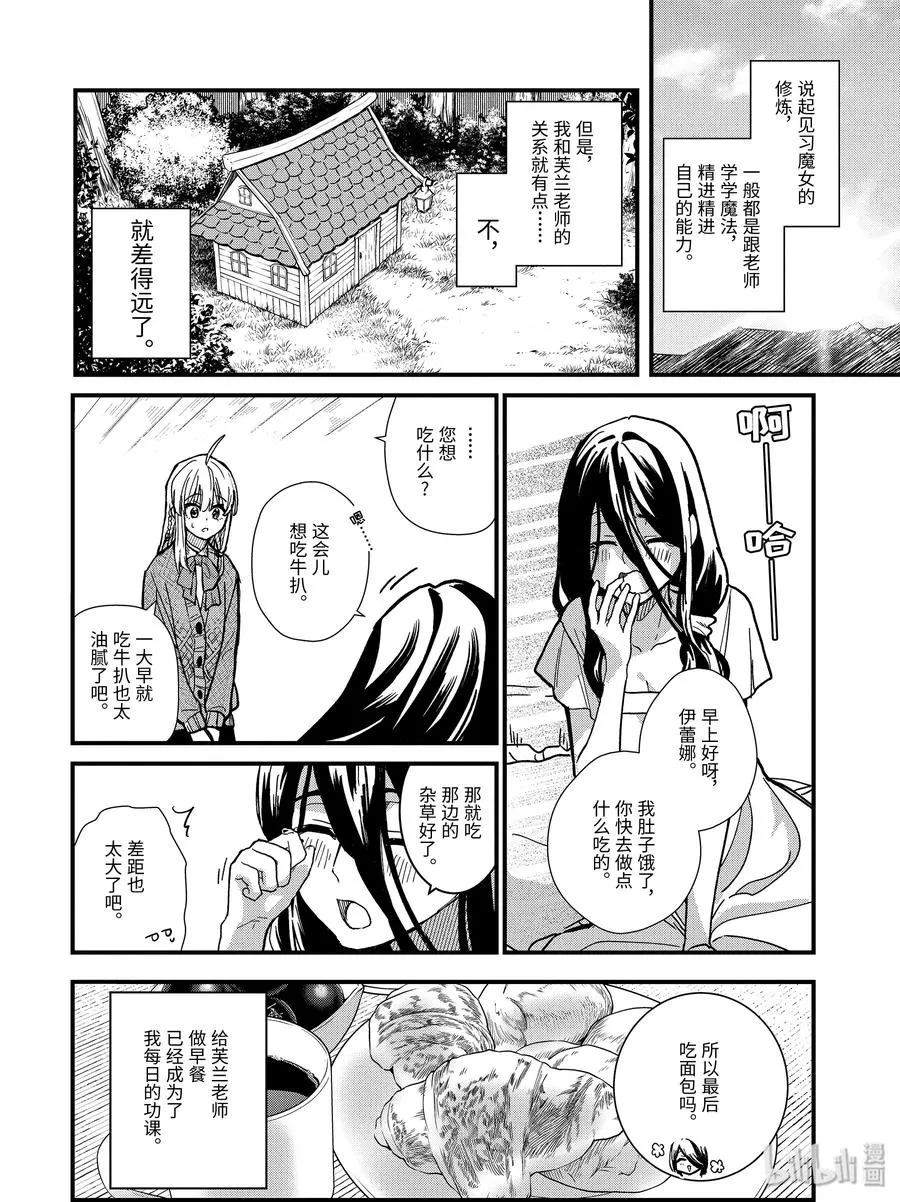 4-前篇① 见习魔女伊蕾娜 第10页