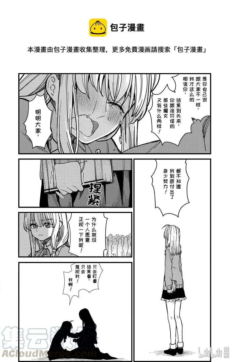 4-后篇① 见习魔女伊蕾娜 第1页