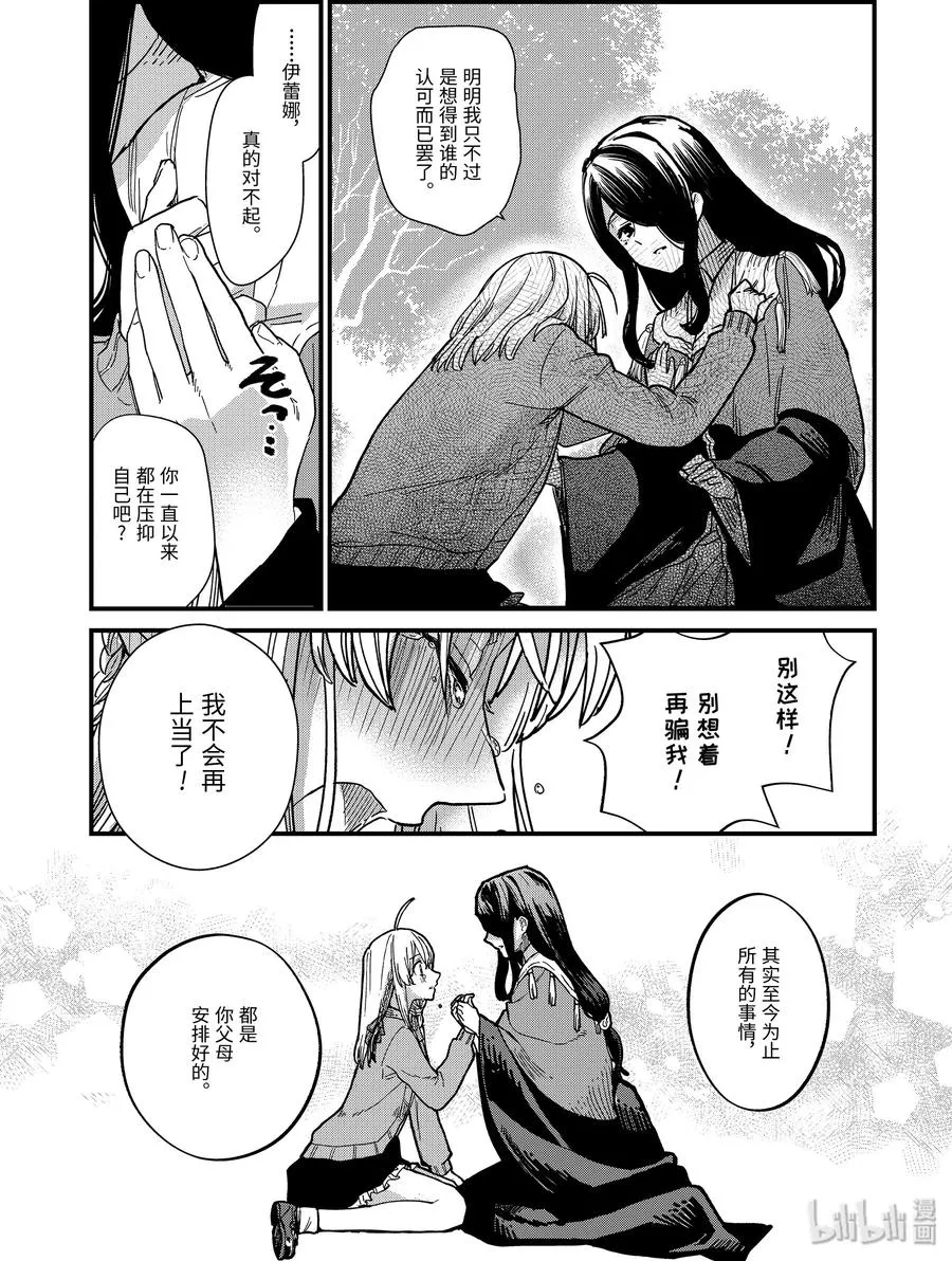 4-后篇① 见习魔女伊蕾娜 第2页