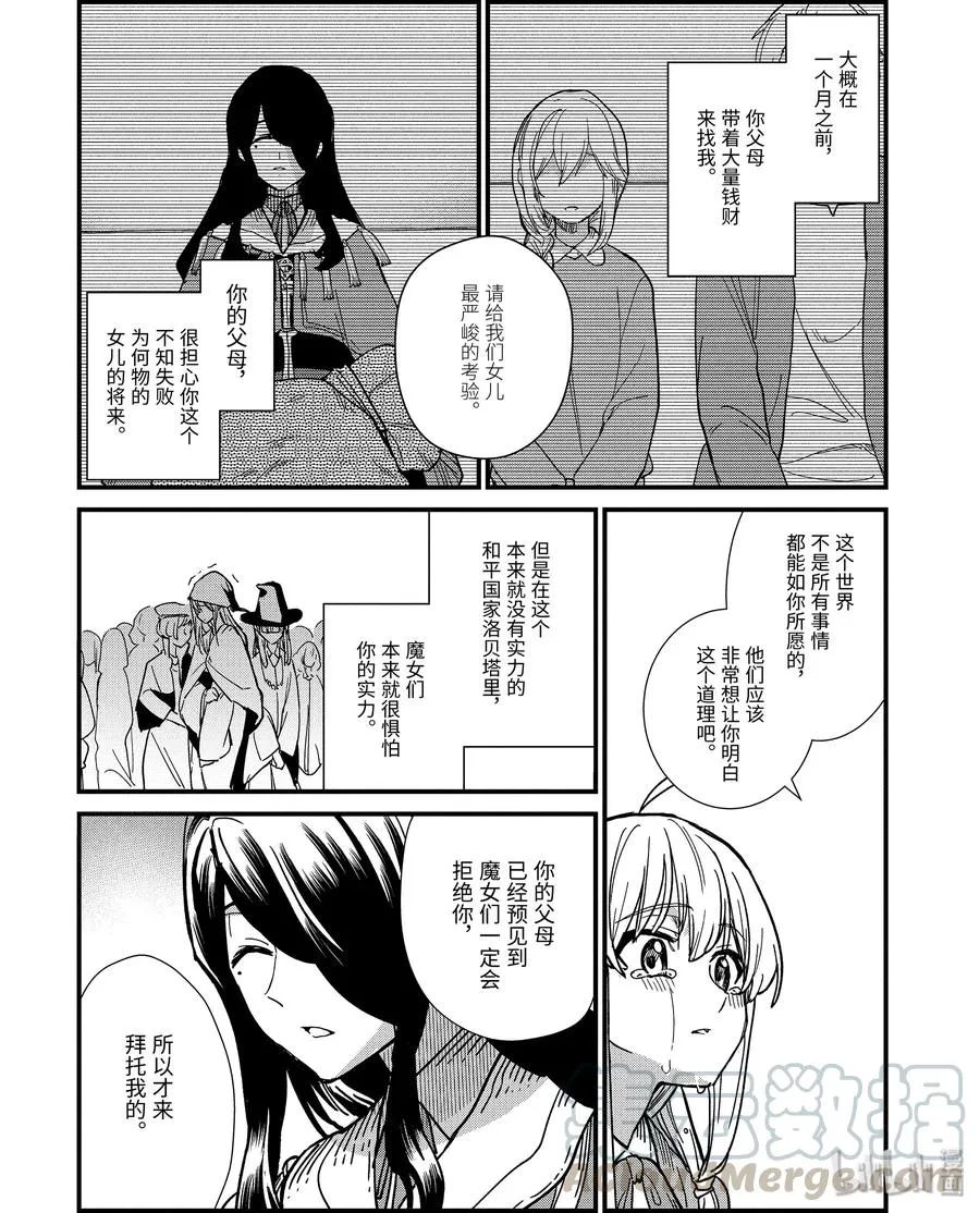 4-后篇① 见习魔女伊蕾娜 第3页