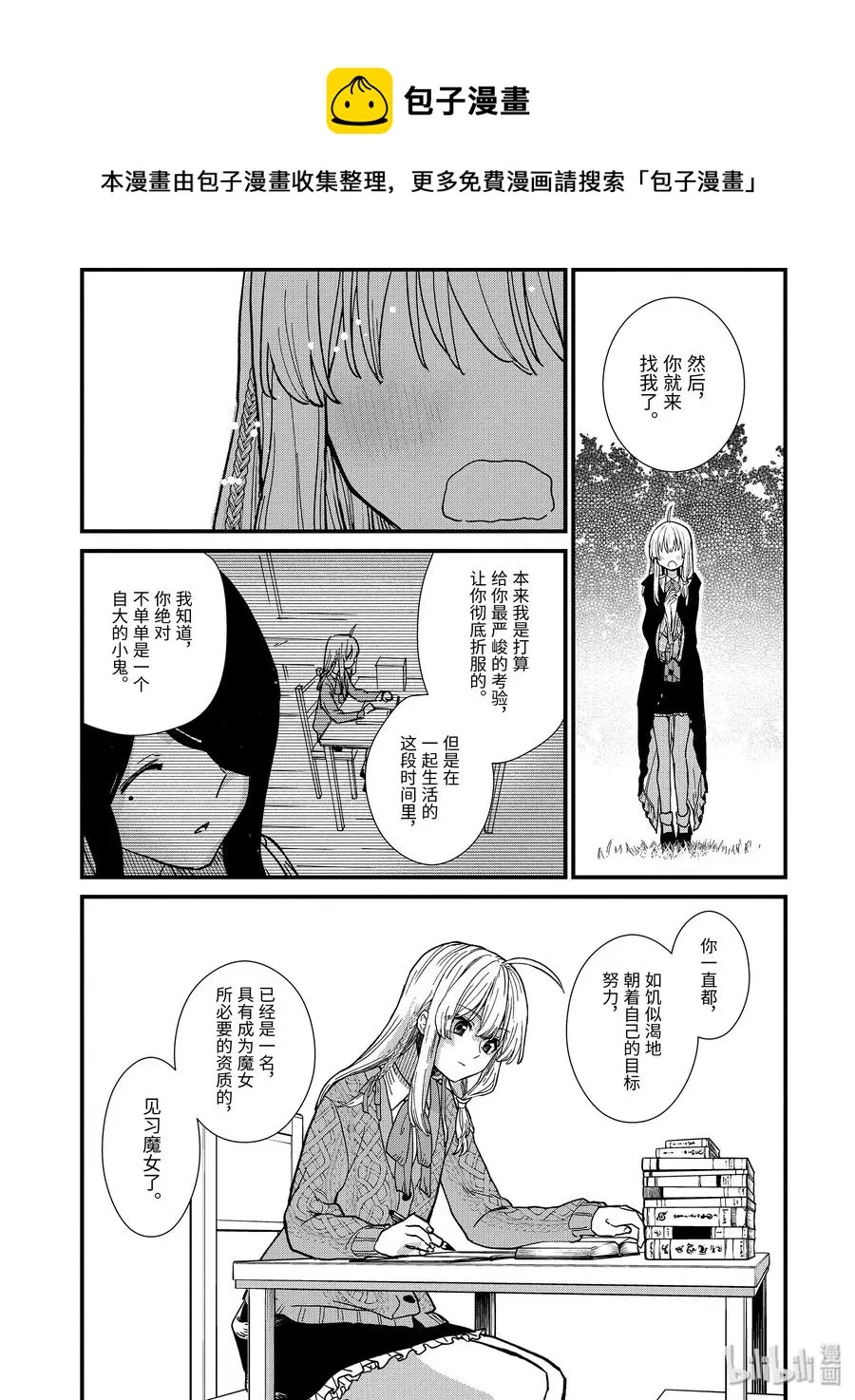 4-后篇① 见习魔女伊蕾娜 第4页