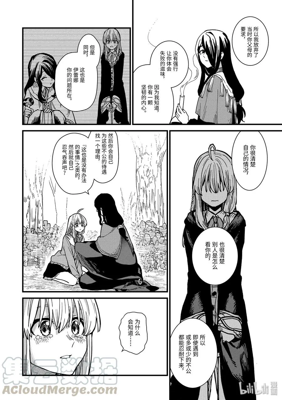 4-后篇① 见习魔女伊蕾娜 第5页