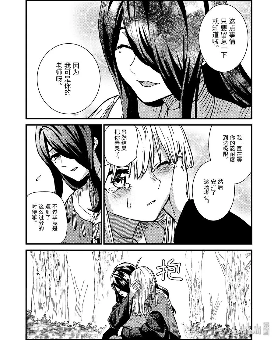 4-后篇① 见习魔女伊蕾娜 第6页