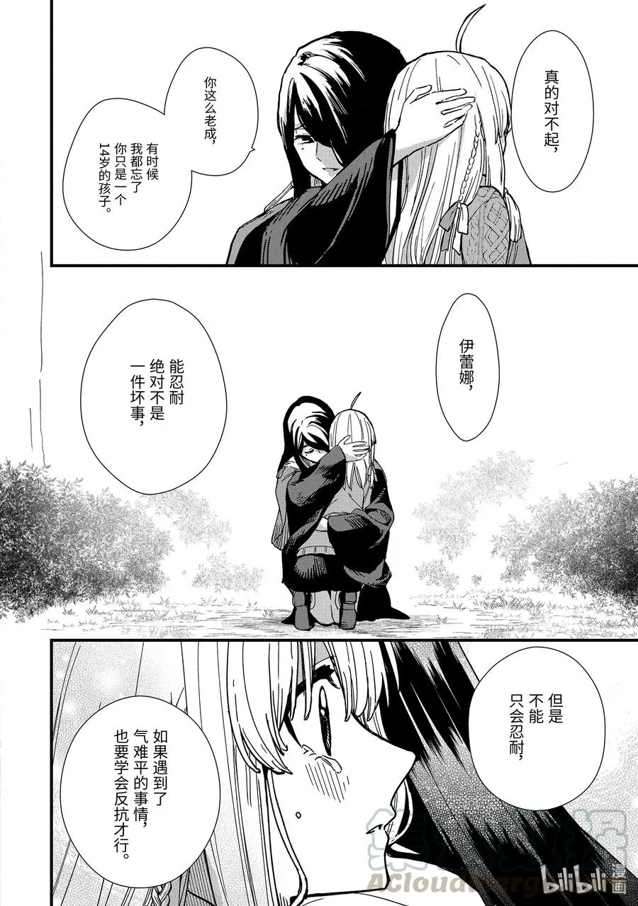 4-后篇① 见习魔女伊蕾娜 第7页