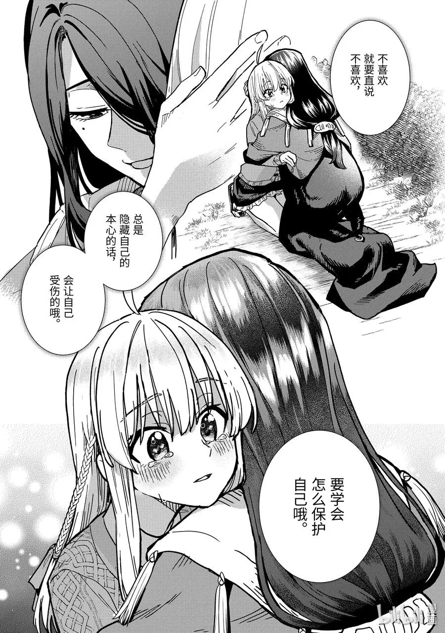 4-后篇① 见习魔女伊蕾娜 第8页