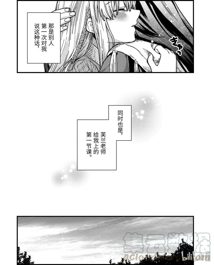 4-后篇① 见习魔女伊蕾娜 第9页