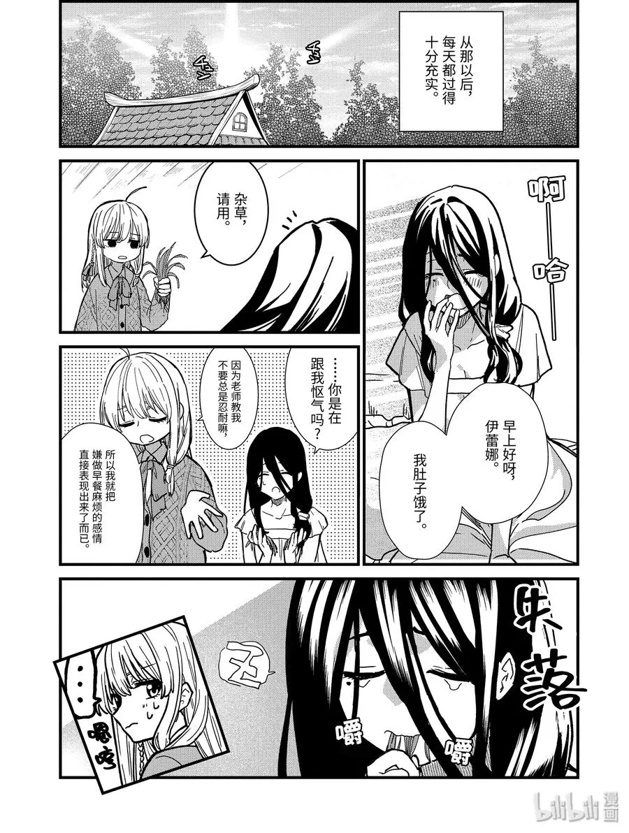 4-后篇① 见习魔女伊蕾娜 第10页