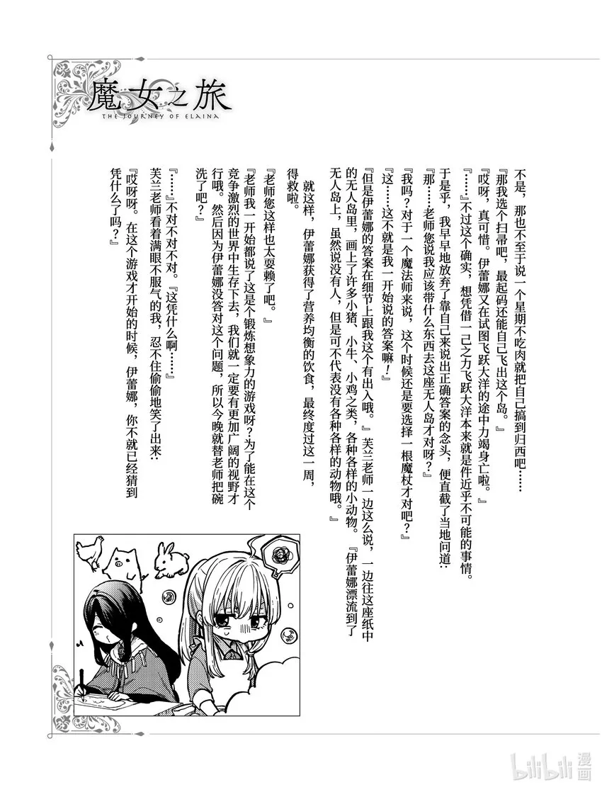 4.5 该带什么人去无人岛呢？ 第1页