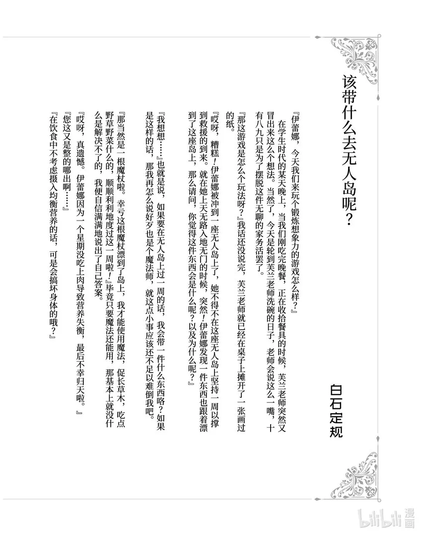 4.5 该带什么人去无人岛呢？ 第2页