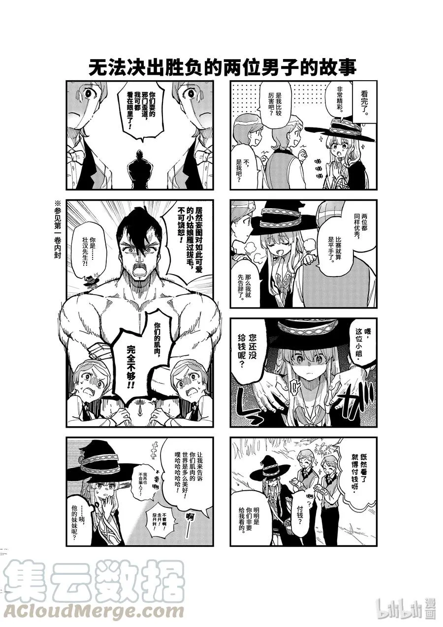 5-前篇① 瓶装的幸福 第4页