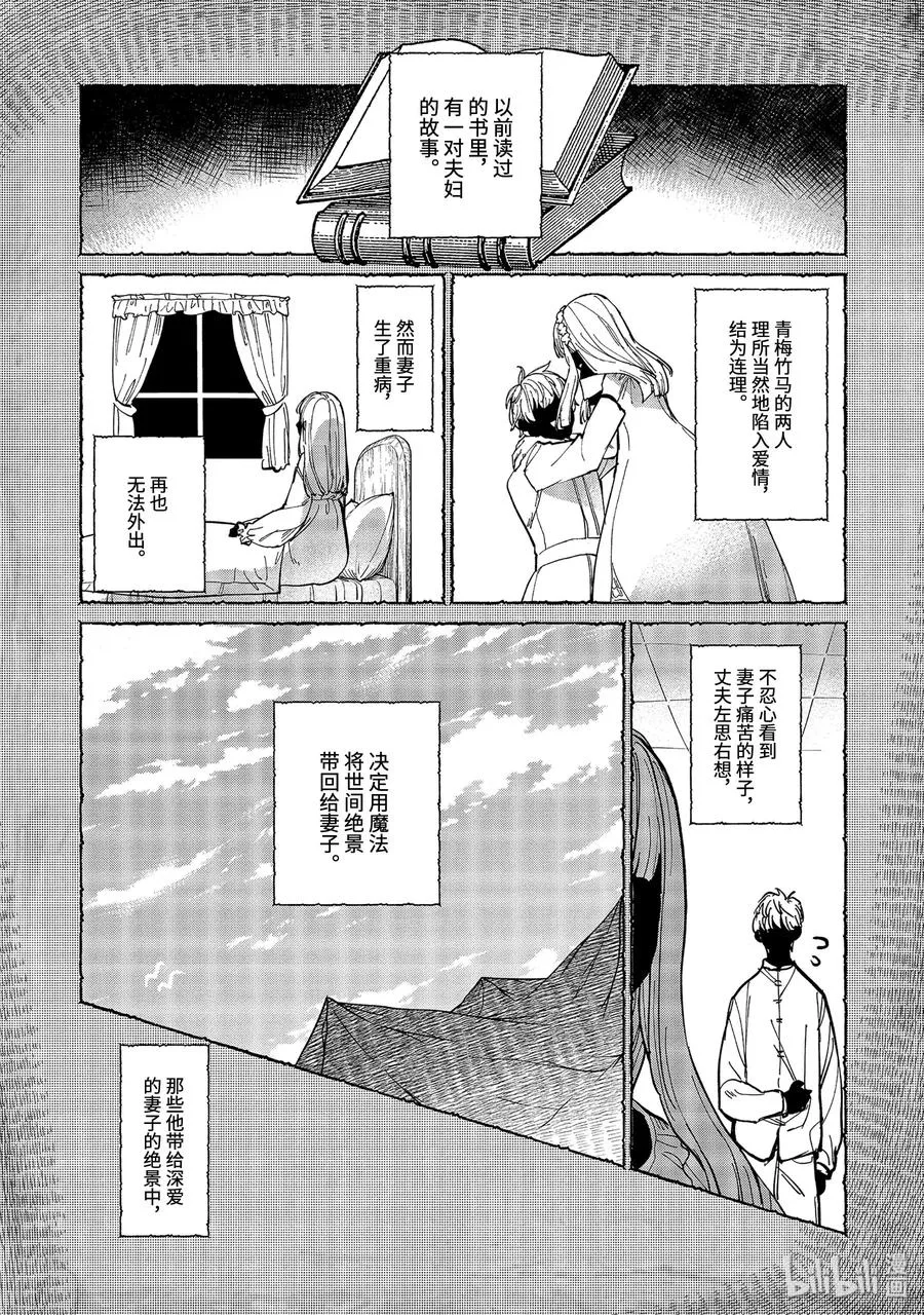 5-前篇① 瓶装的幸福 第6页