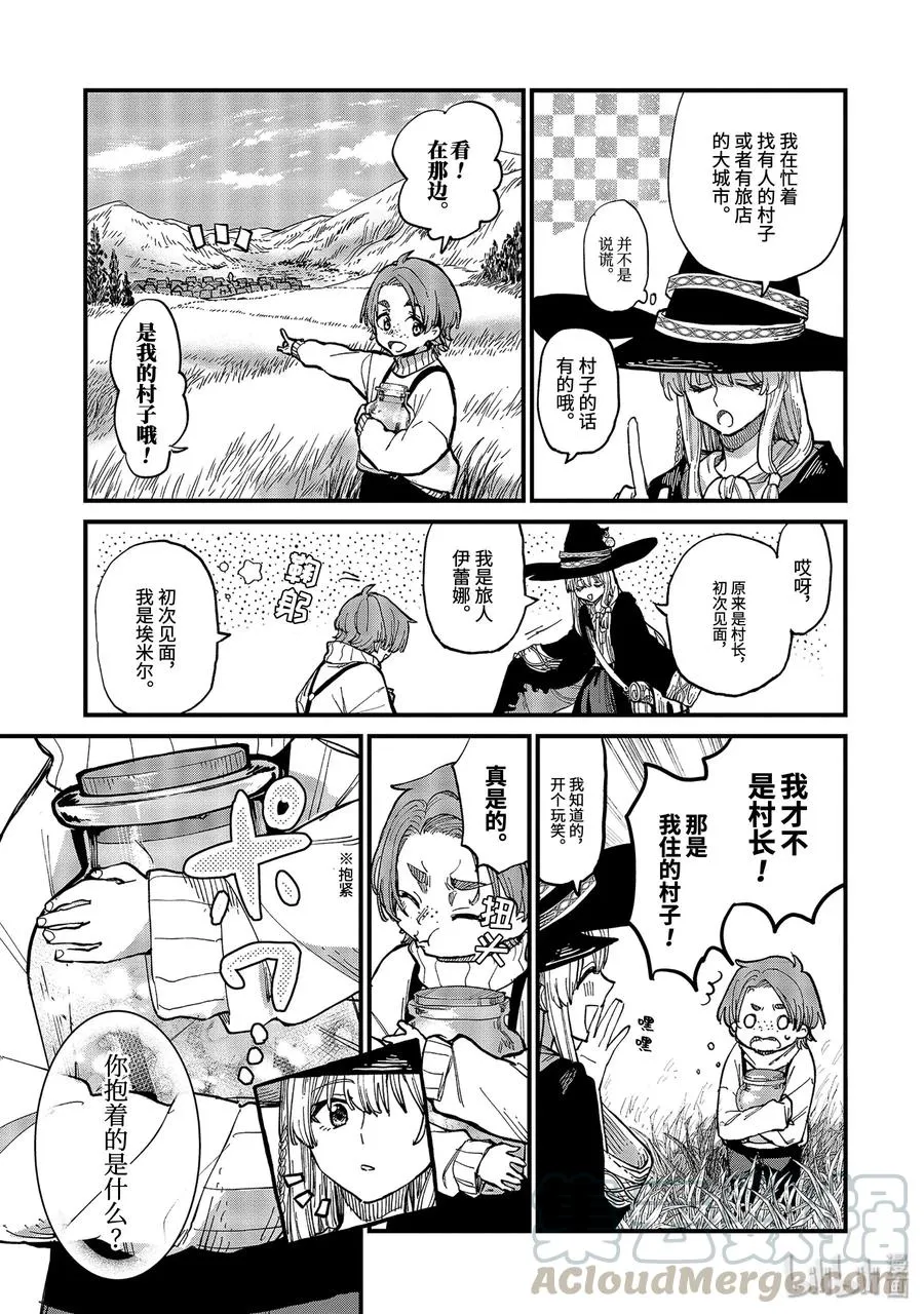 5-前篇① 瓶装的幸福 第10页
