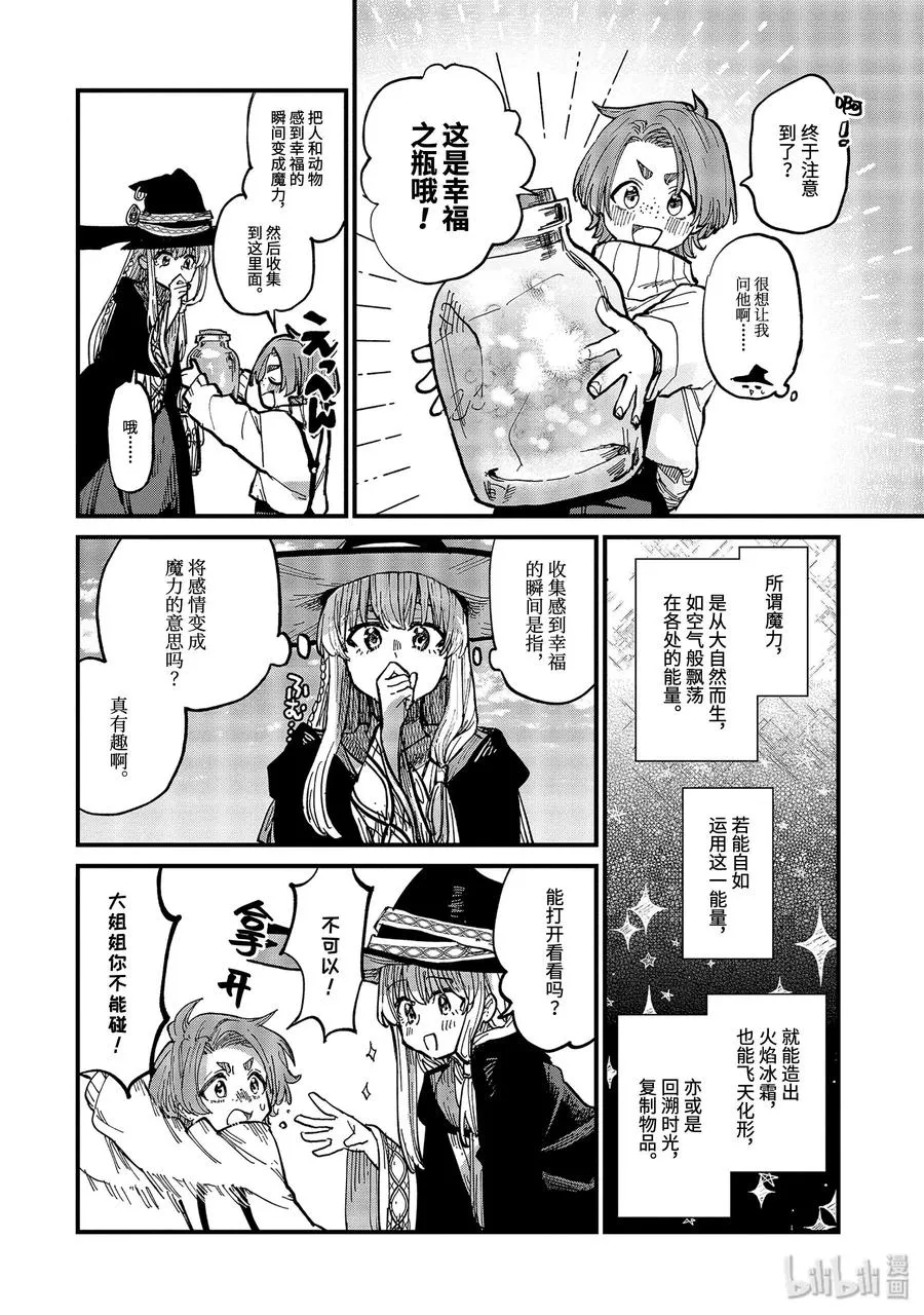 5-前篇① 瓶装的幸福 第11页