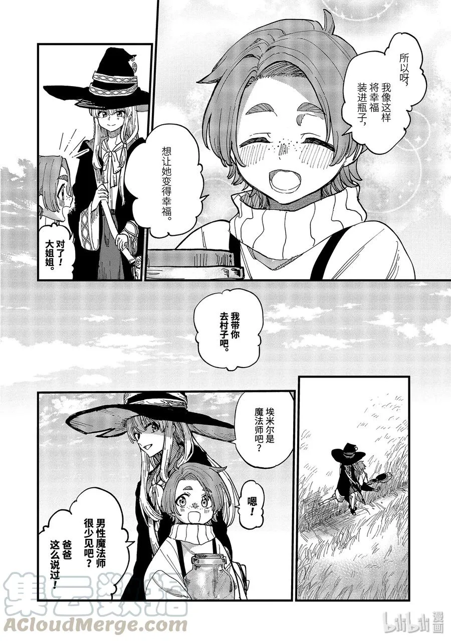 5-前篇① 瓶装的幸福 第13页