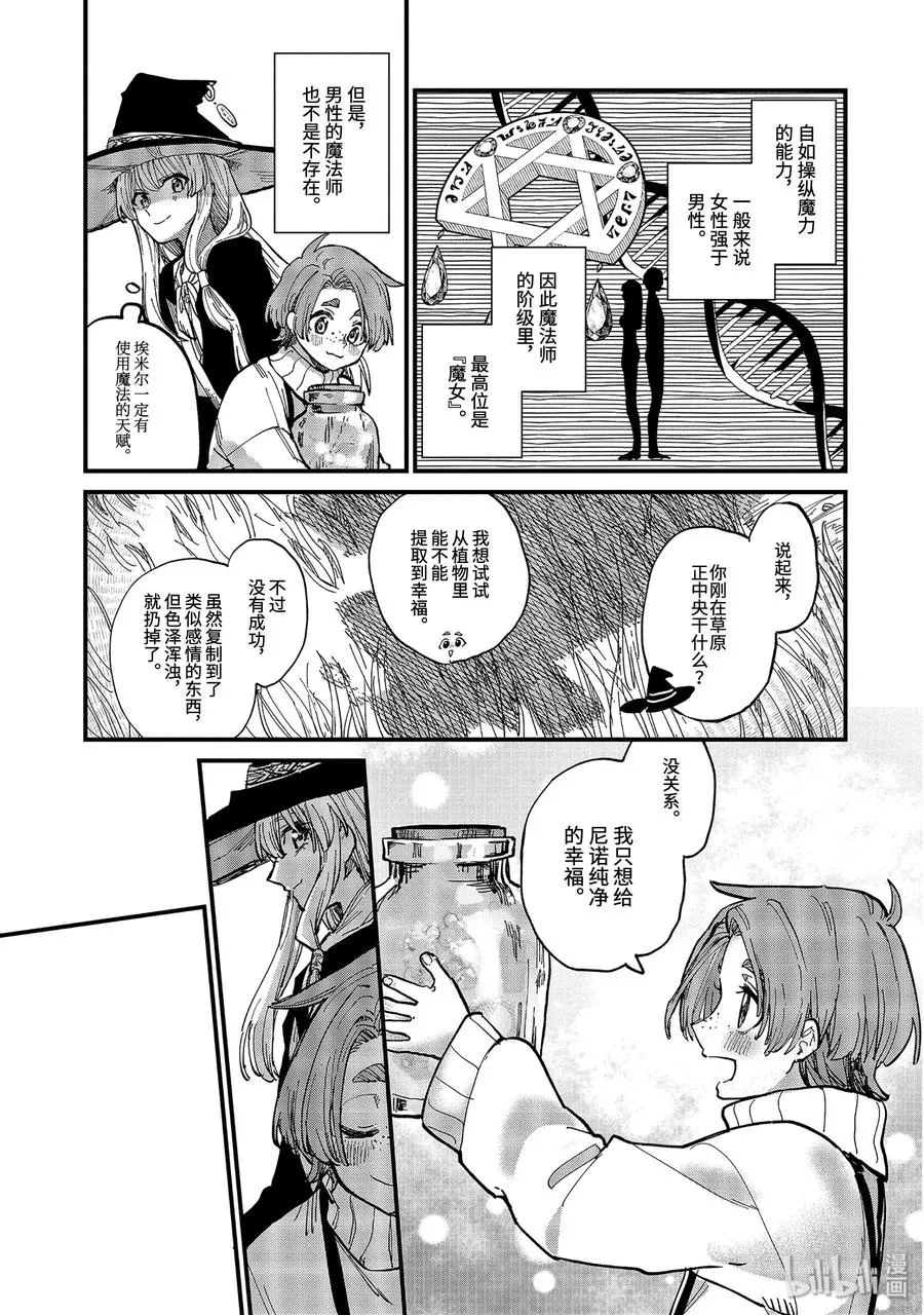 5-前篇① 瓶装的幸福 第14页