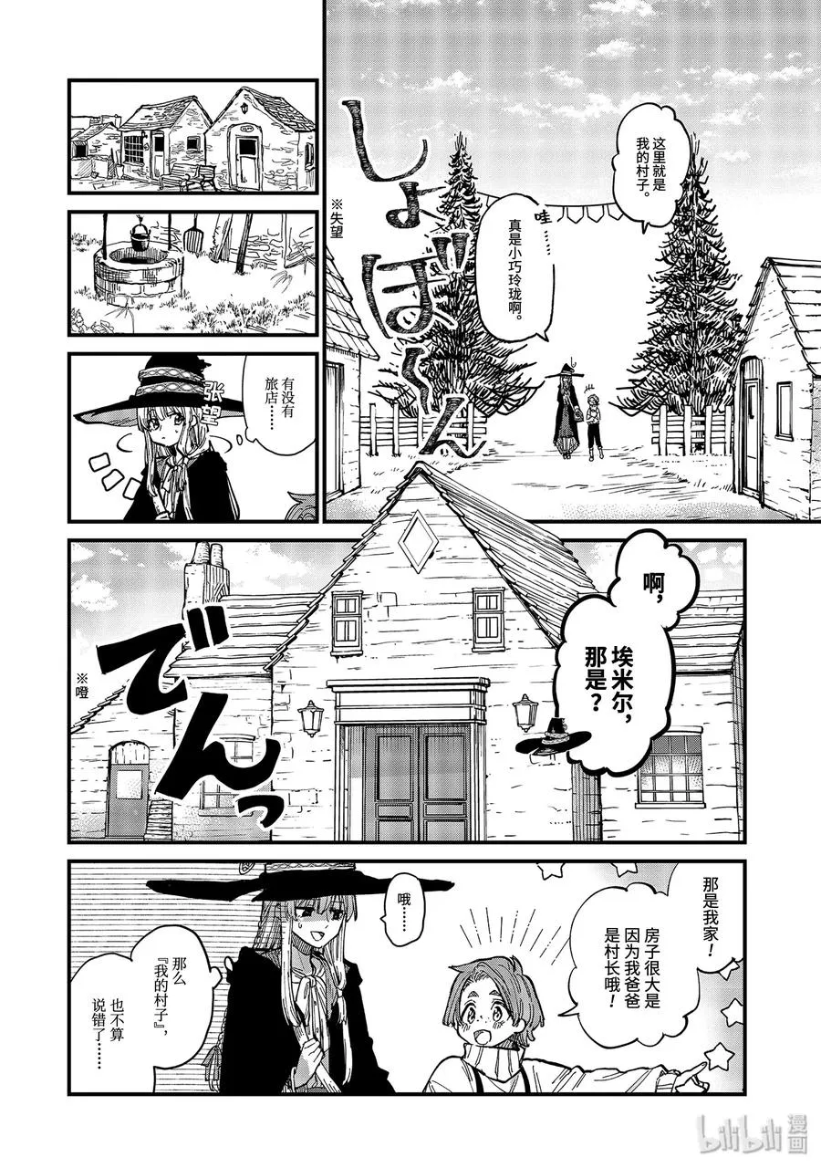 5-前篇① 瓶装的幸福 第15页
