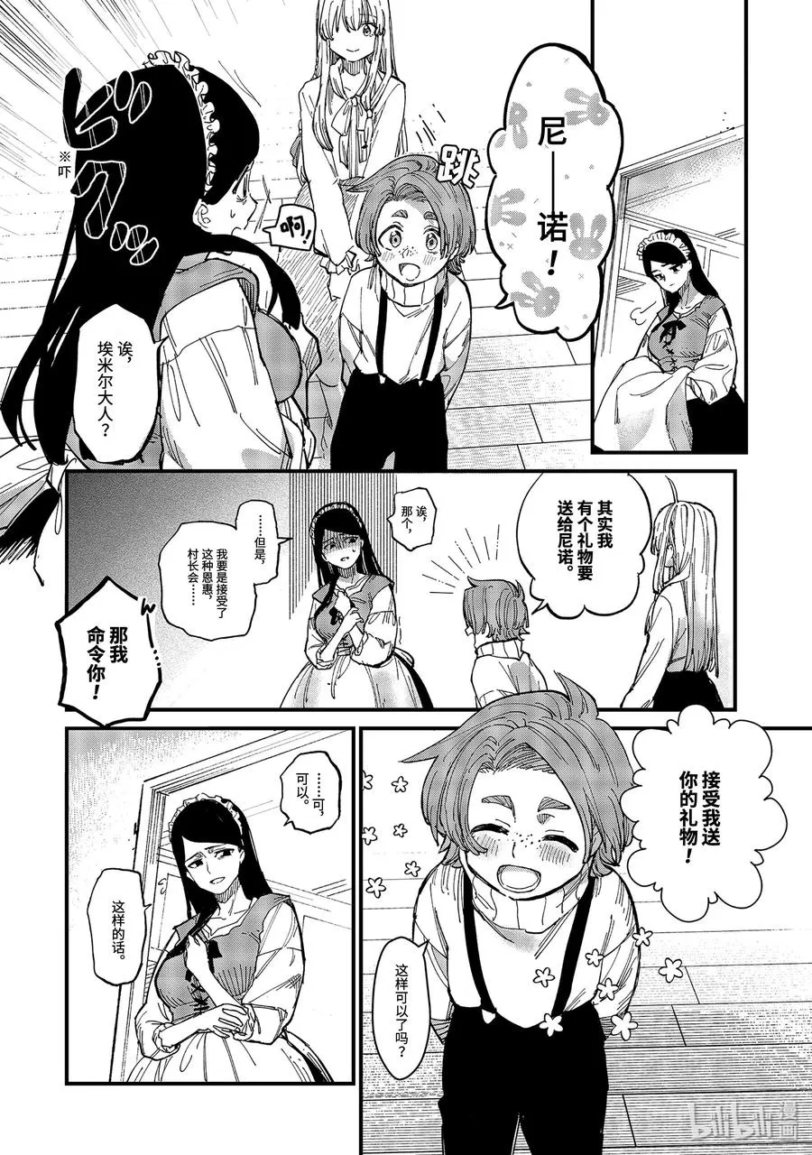 5-后篇① 瓶装的幸福 第2页
