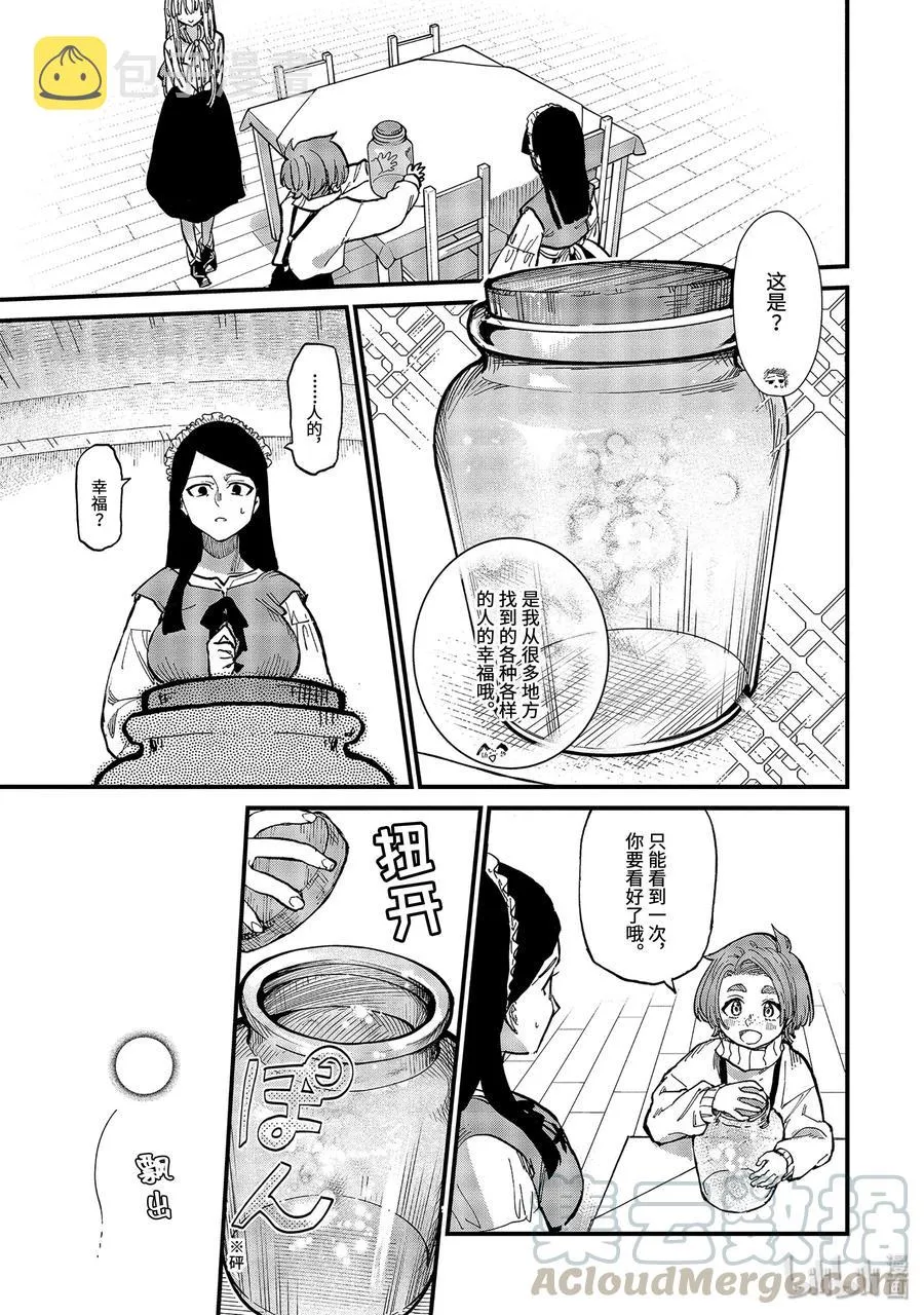 5-后篇① 瓶装的幸福 第3页