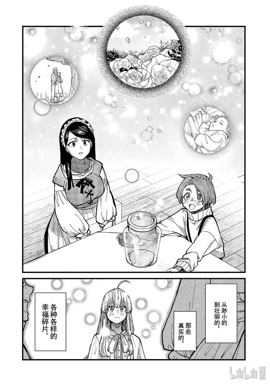 5-后篇① 瓶装的幸福 第4页