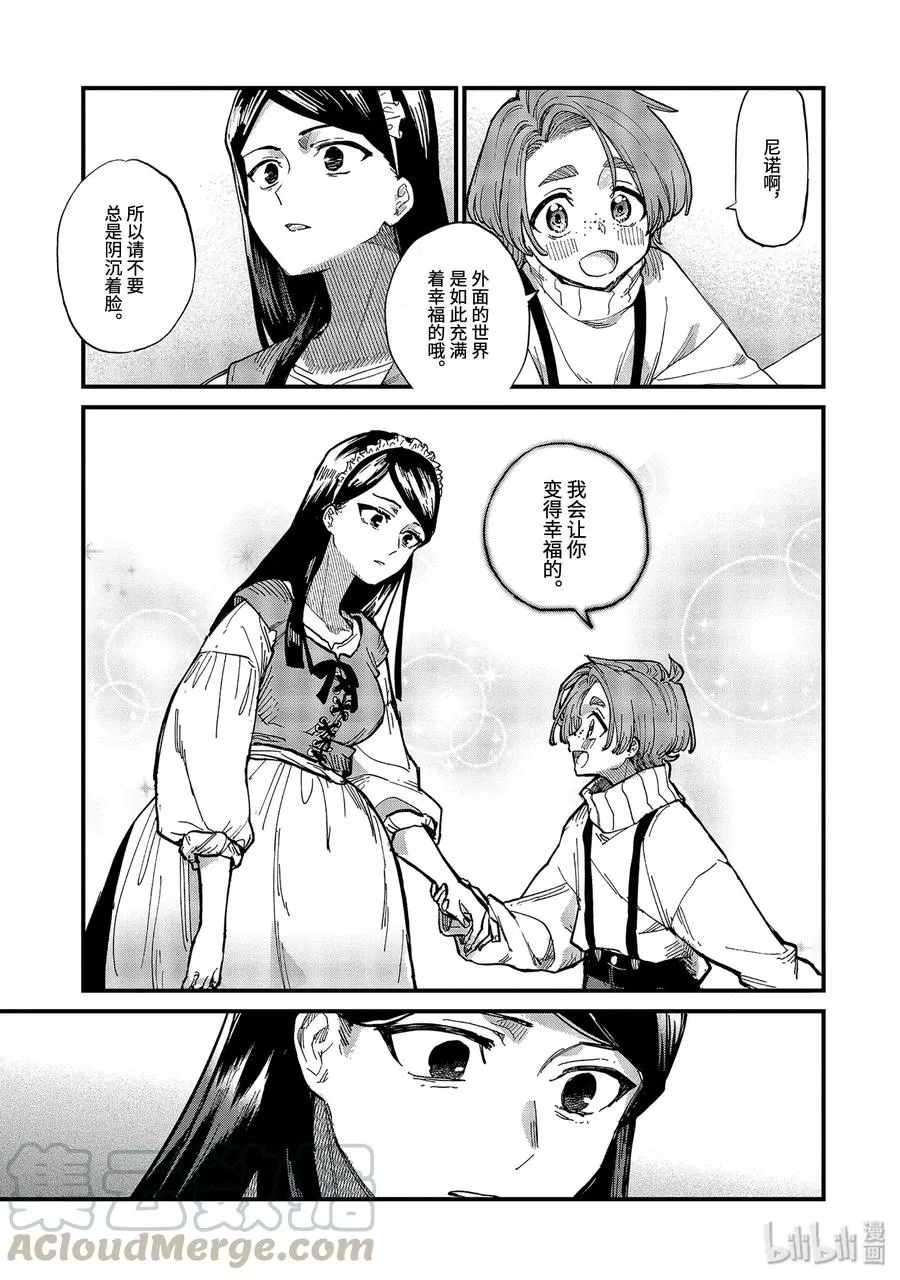 5-后篇① 瓶装的幸福 第5页
