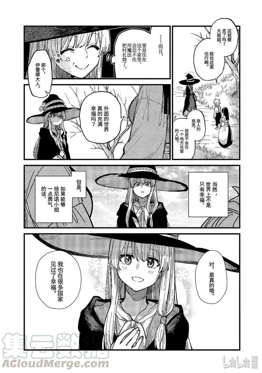 5-后篇① 瓶装的幸福 第7页