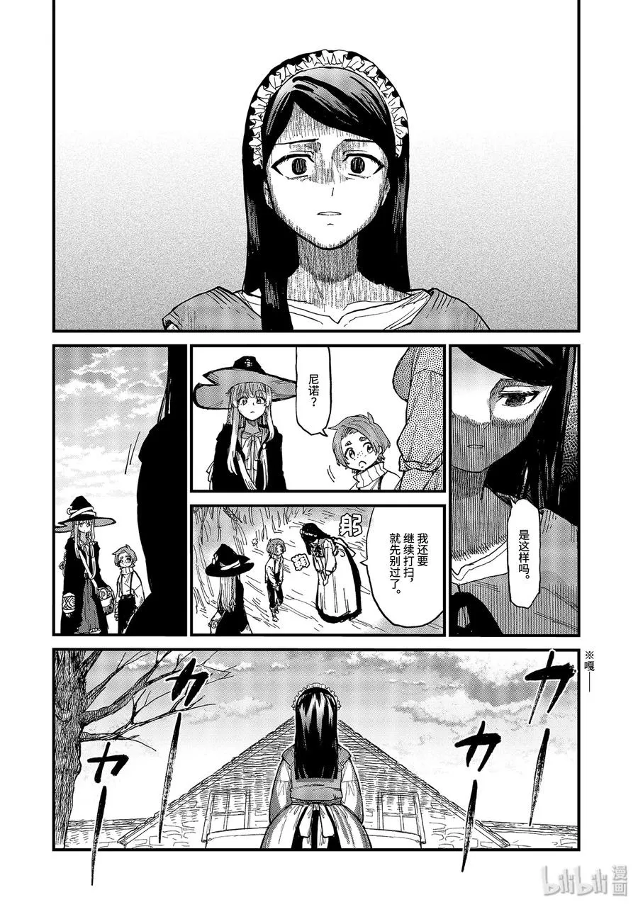 5-后篇① 瓶装的幸福 第8页