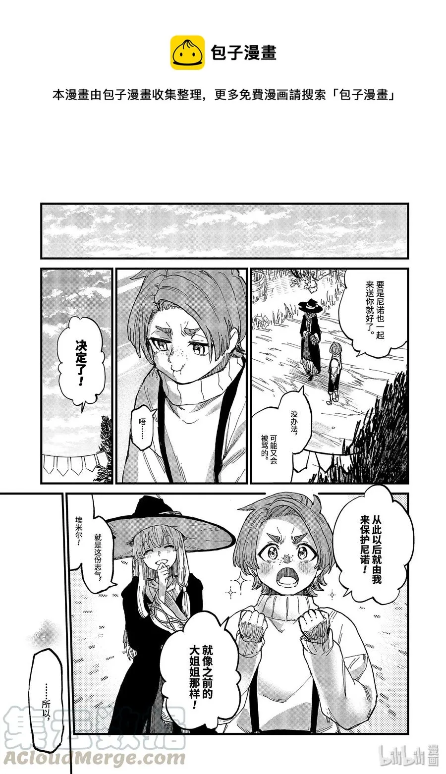 5-后篇① 瓶装的幸福 第9页
