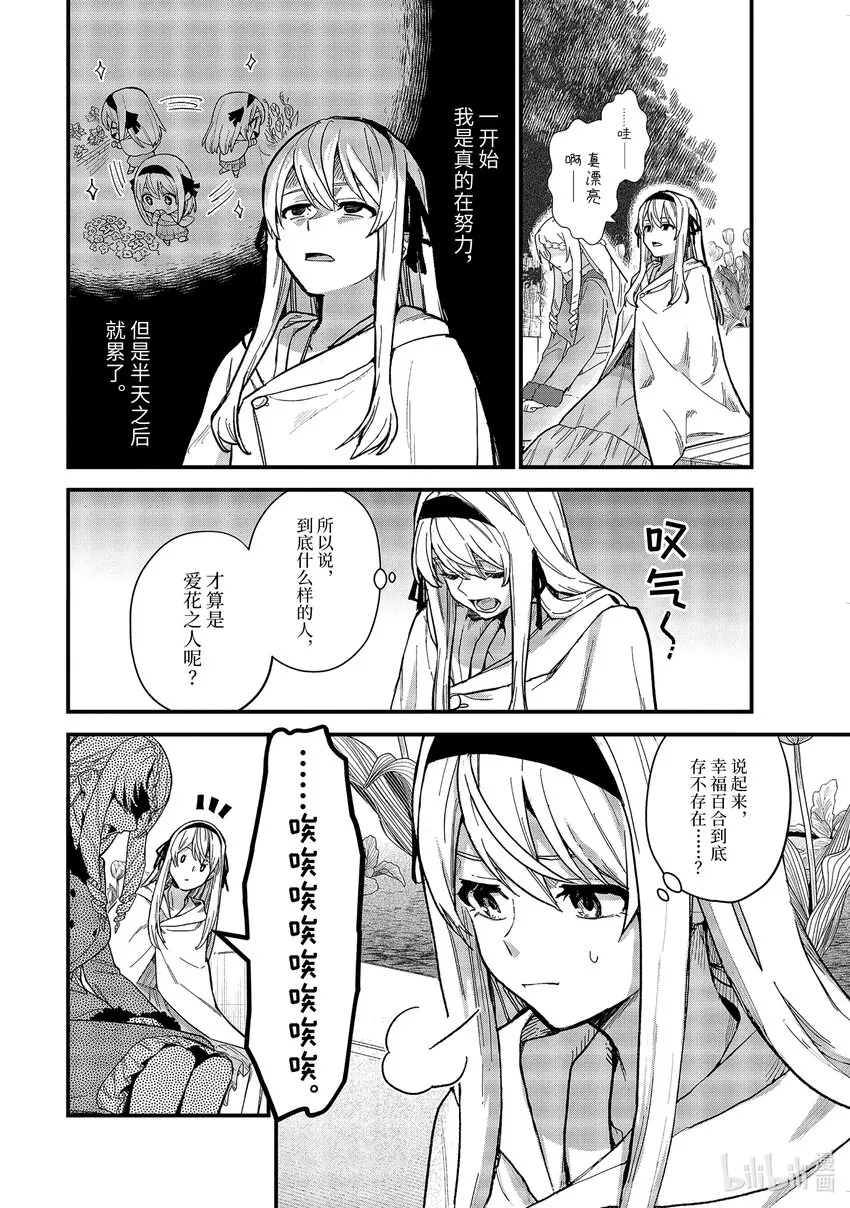 17-① 新婚旅行与幸福百合 第6页